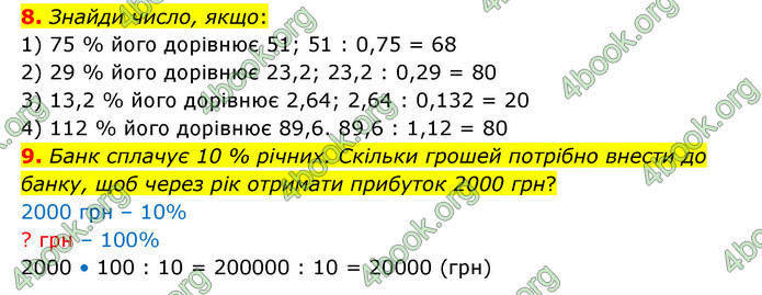 ГДЗ Математика 6 клас Істер 1, 2 частина (2023)