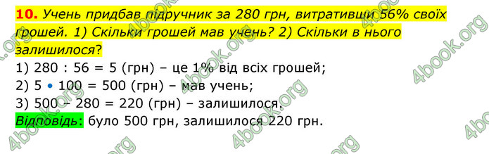 ГДЗ Математика 6 клас Істер 1, 2 частина (2023)