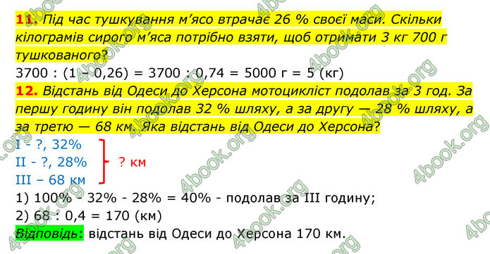 ГДЗ Математика 6 клас Істер 1, 2 частина (2023)