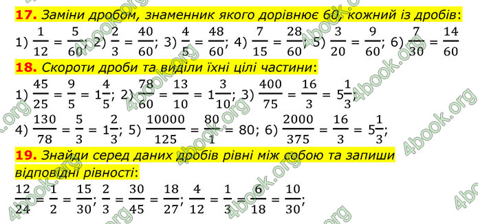 ГДЗ Математика 6 клас Істер 1, 2 частина (2023)