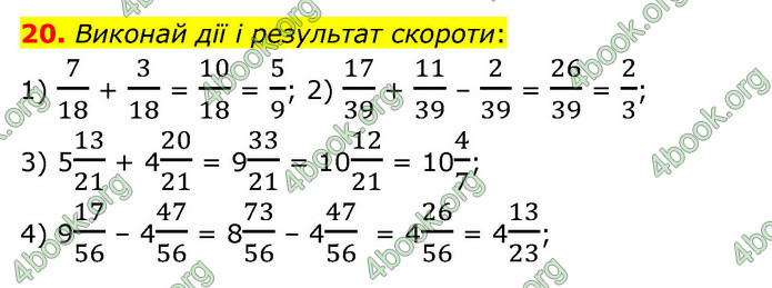 ГДЗ Математика 6 клас Істер 1, 2 частина (2023)