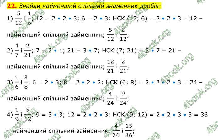 ГДЗ Математика 6 клас Істер 1, 2 частина (2023)