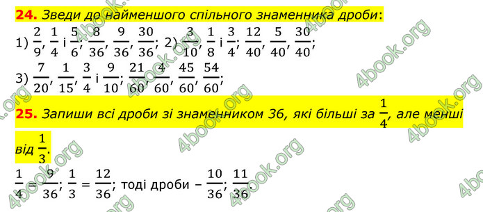 ГДЗ Математика 6 клас Істер 1, 2 частина (2023)