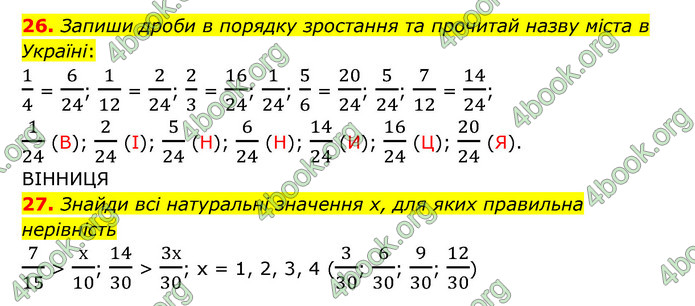 ГДЗ Математика 6 клас Істер 1, 2 частина (2023)