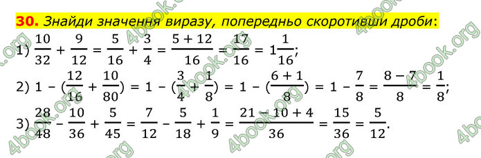 ГДЗ Математика 6 клас Істер 1, 2 частина (2023)