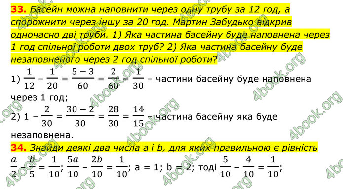 ГДЗ Математика 6 клас Істер 1, 2 частина (2023)