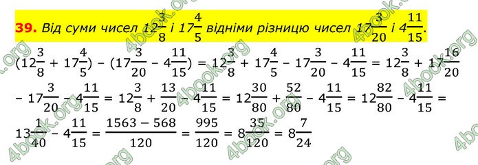 ГДЗ Математика 6 клас Істер 1, 2 частина (2023)