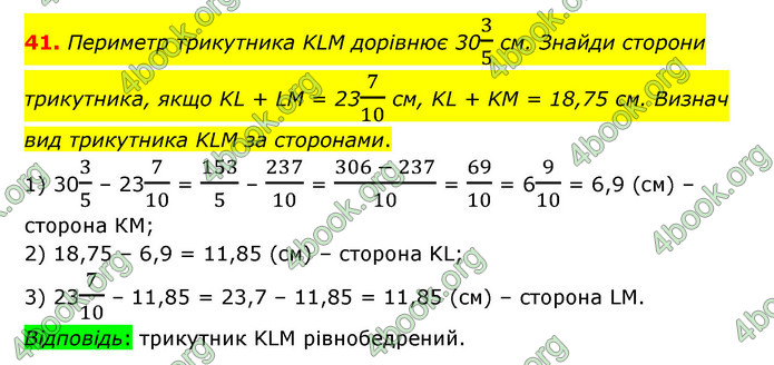 ГДЗ Математика 6 клас Істер 1, 2 частина (2023)