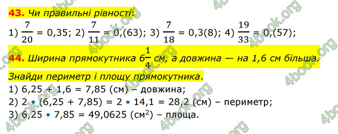 ГДЗ Математика 6 клас Істер 1, 2 частина (2023)