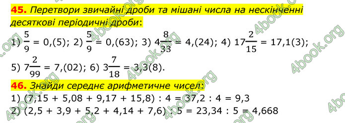 ГДЗ Математика 6 клас Істер 1, 2 частина (2023)