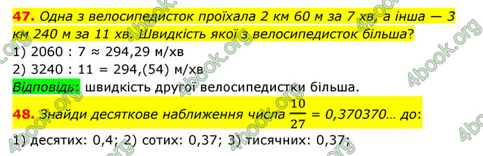 ГДЗ Математика 6 клас Істер 1, 2 частина (2023)