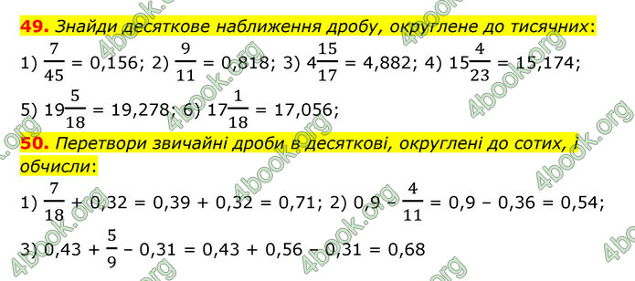 ГДЗ Математика 6 клас Істер 1, 2 частина (2023)