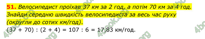 ГДЗ Математика 6 клас Істер 1, 2 частина (2023)