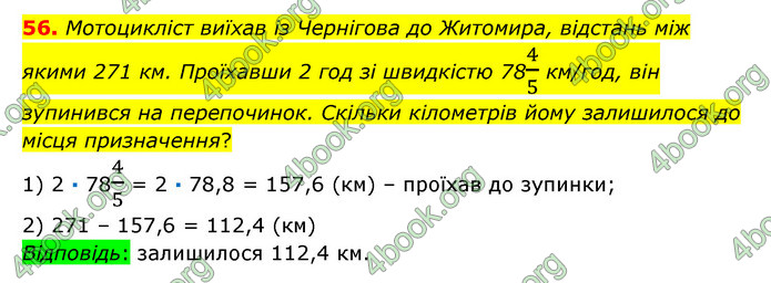 ГДЗ Математика 6 клас Істер 1, 2 частина (2023)