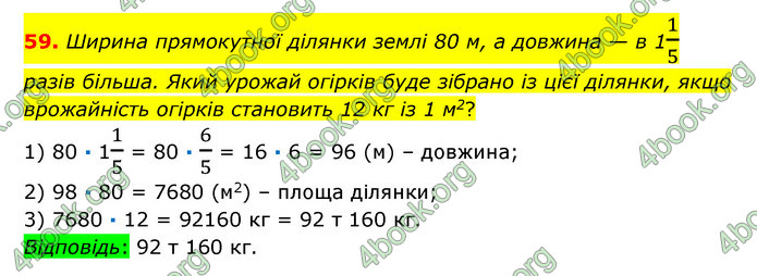 ГДЗ Математика 6 клас Істер 1, 2 частина (2023)