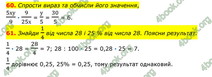 ГДЗ Математика 6 клас Істер 1, 2 частина (2023)