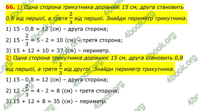 ГДЗ Математика 6 клас Істер 1, 2 частина (2023)