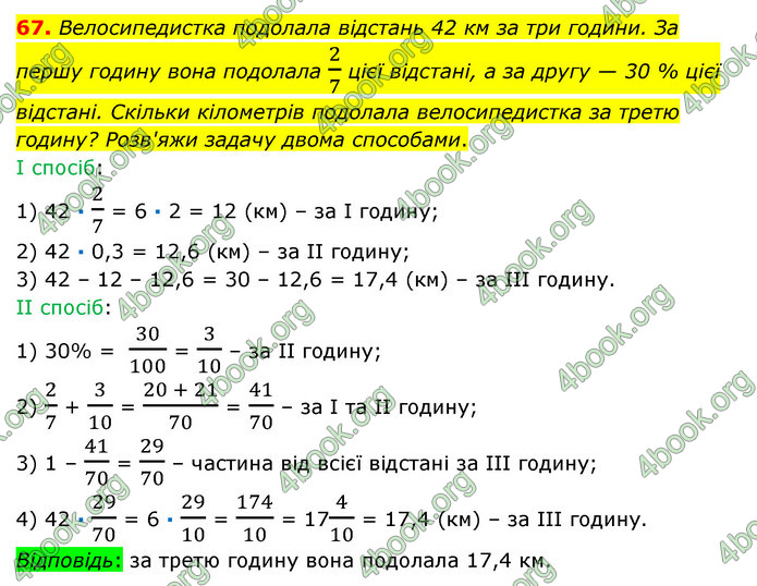 ГДЗ Математика 6 клас Істер 1, 2 частина (2023)