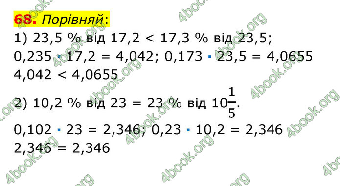 ГДЗ Математика 6 клас Істер 1, 2 частина (2023)