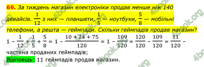 ГДЗ Математика 6 клас Істер 1, 2 частина (2023)