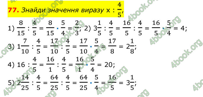 ГДЗ Математика 6 клас Істер 1, 2 частина (2023)