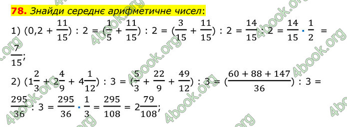 ГДЗ Математика 6 клас Істер 1, 2 частина (2023)