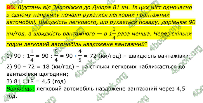 ГДЗ Математика 6 клас Істер 1, 2 частина (2023)