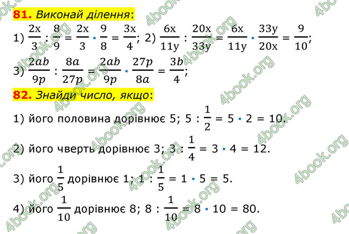 ГДЗ Математика 6 клас Істер 1, 2 частина (2023)