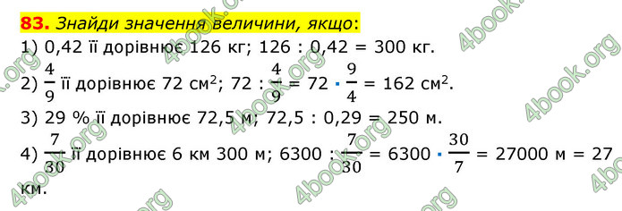 ГДЗ Математика 6 клас Істер 1, 2 частина (2023)