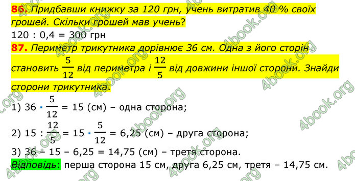 ГДЗ Математика 6 клас Істер 1, 2 частина (2023)