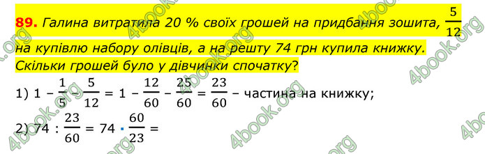 ГДЗ Математика 6 клас Істер 1, 2 частина (2023)