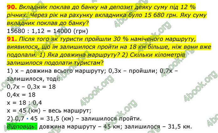 ГДЗ Математика 6 клас Істер 1, 2 частина (2023)