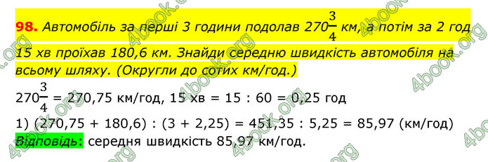 ГДЗ Математика 6 клас Істер 1, 2 частина (2023)