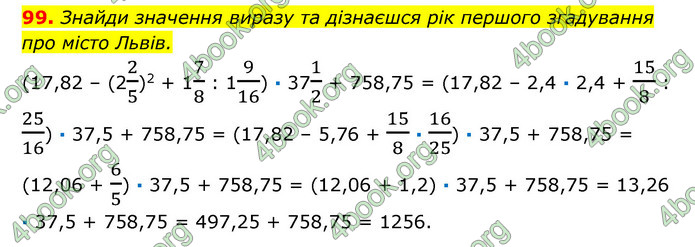 ГДЗ Математика 6 клас Істер 1, 2 частина (2023)