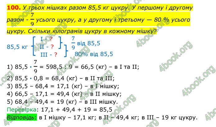 ГДЗ Математика 6 клас Істер 1, 2 частина (2023)