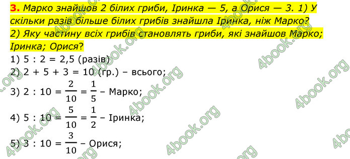 ГДЗ Математика 6 клас Істер 1, 2 частина (2023)