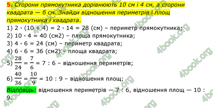 ГДЗ Математика 6 клас Істер 1, 2 частина (2023)