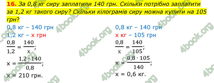 ГДЗ Математика 6 клас Істер 1, 2 частина (2023)