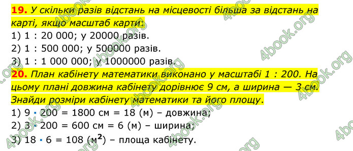 ГДЗ Математика 6 клас Істер 1, 2 частина (2023)