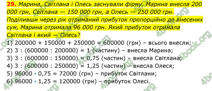 ГДЗ Математика 6 клас Істер 1, 2 частина (2023)