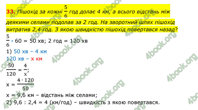 ГДЗ Математика 6 клас Істер 1, 2 частина (2023)