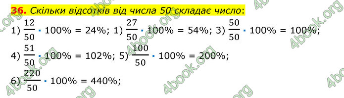 ГДЗ Математика 6 клас Істер 1, 2 частина (2023)