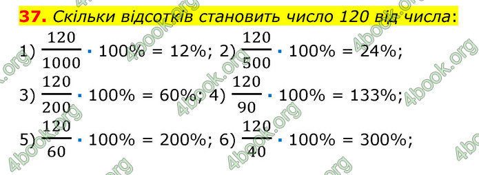 ГДЗ Математика 6 клас Істер 1, 2 частина (2023)