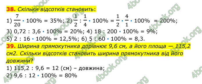 ГДЗ Математика 6 клас Істер 1, 2 частина (2023)