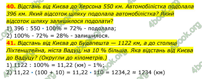 ГДЗ Математика 6 клас Істер 1, 2 частина (2023)