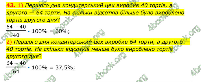 ГДЗ Математика 6 клас Істер 1, 2 частина (2023)