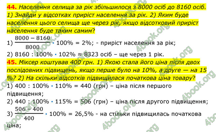 ГДЗ Математика 6 клас Істер 1, 2 частина (2023)