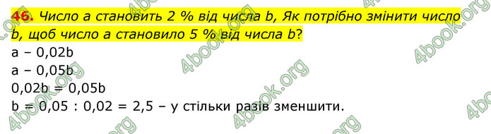 ГДЗ Математика 6 клас Істер 1, 2 частина (2023)