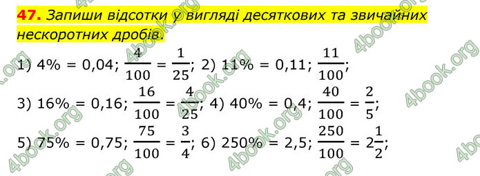 ГДЗ Математика 6 клас Істер 1, 2 частина (2023)