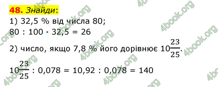 ГДЗ Математика 6 клас Істер 1, 2 частина (2023)